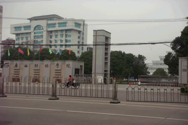 广西财经学院