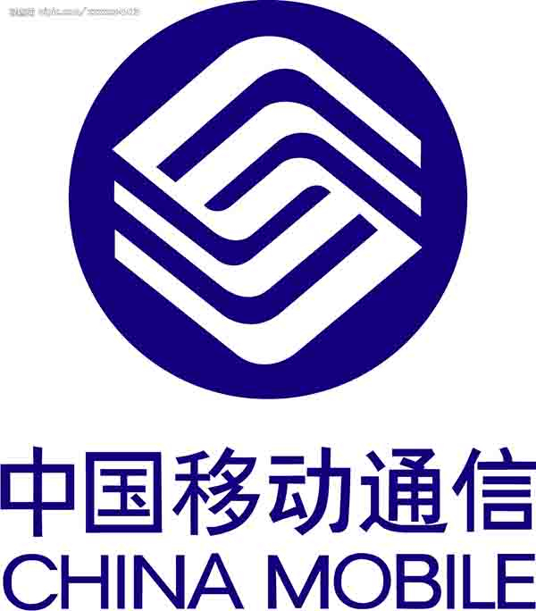 中国移动公司(合作伙伴)
